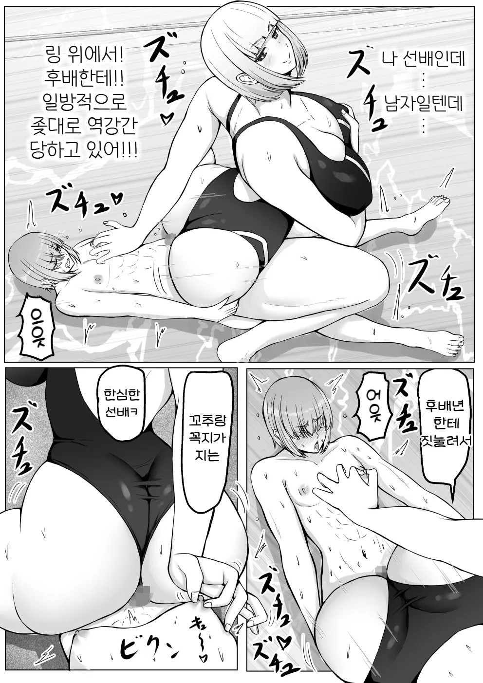 [Tetsunohiji] Kouhai Joshi ni Makete Chikubi Zeme Kuppuku | 후배녀한테 져서 젖꼭지 맞고 굴복 [Korean] [진격펀치] imagen número 52