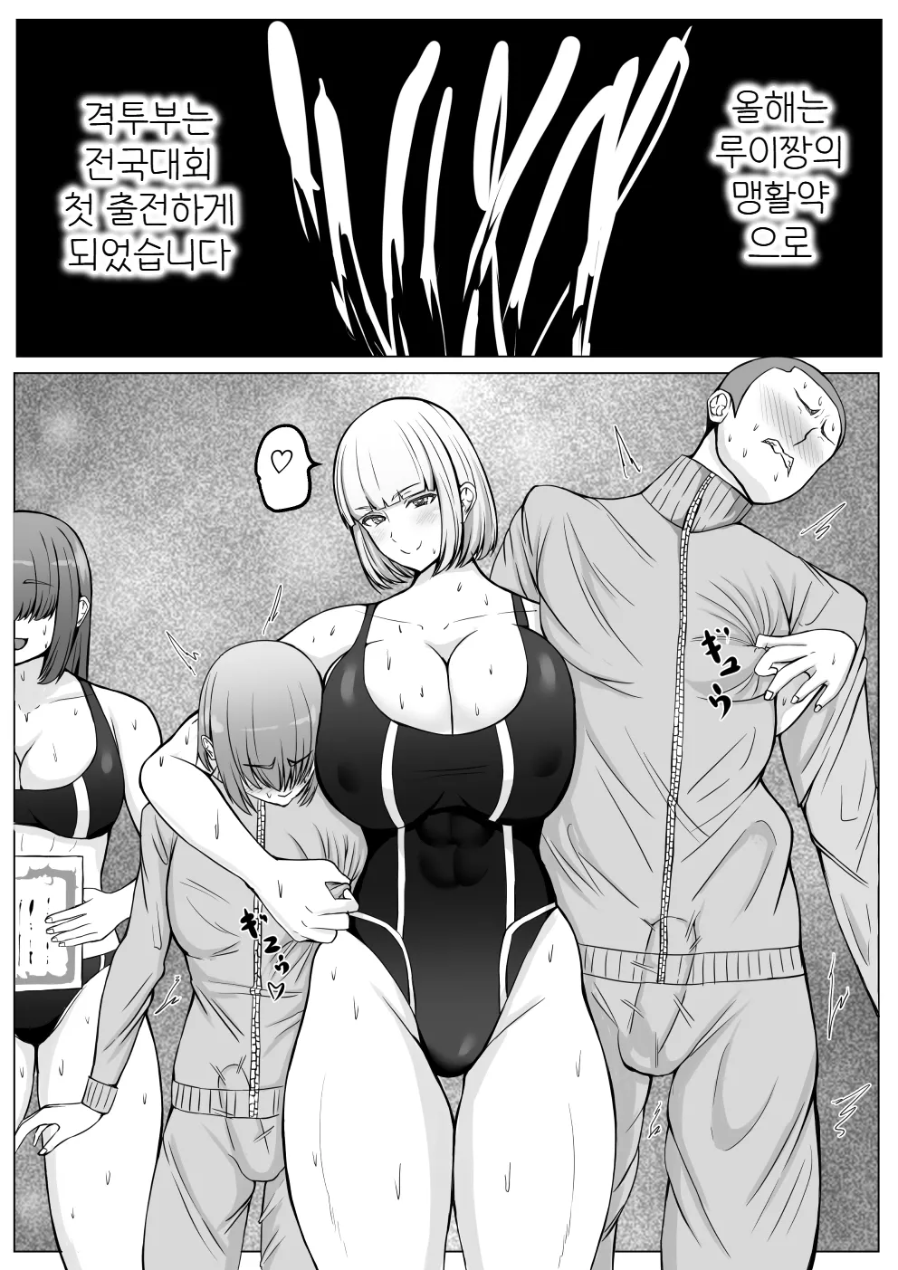 [Tetsunohiji] Kouhai Joshi ni Makete Chikubi Zeme Kuppuku | 후배녀한테 져서 젖꼭지 맞고 굴복 [Korean] [진격펀치] imagen número 62