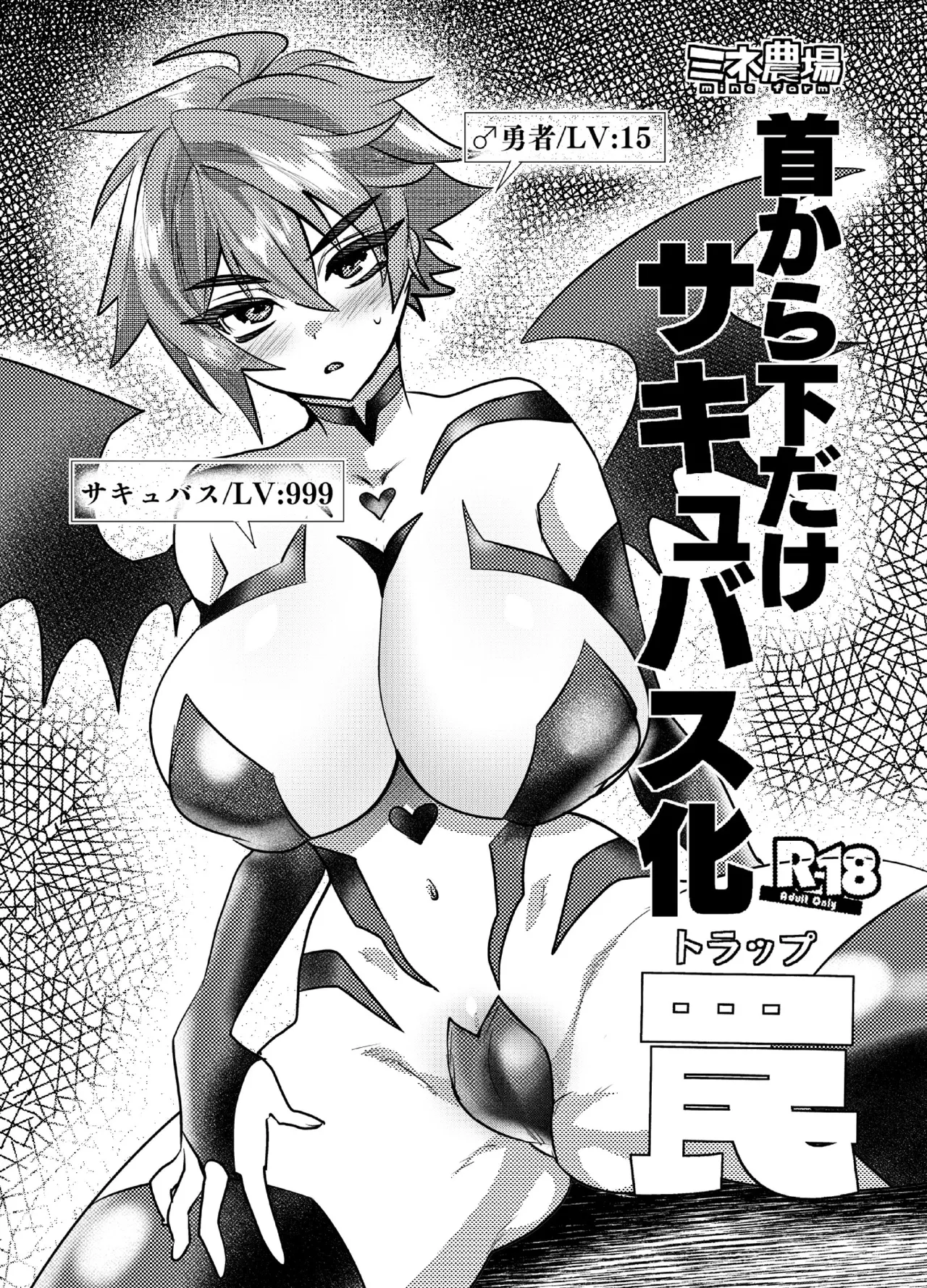 [Mine Noujou (Minemura)] Kubi kara Shita dake Succubus-ka Wana (korean)