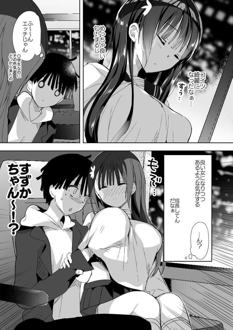 [Hitsujimama (Hitsuji Takako)] Kanbotsu-chan mo Dashitai.~ Imouto no Shonyuu ~ [Digital] image number 7