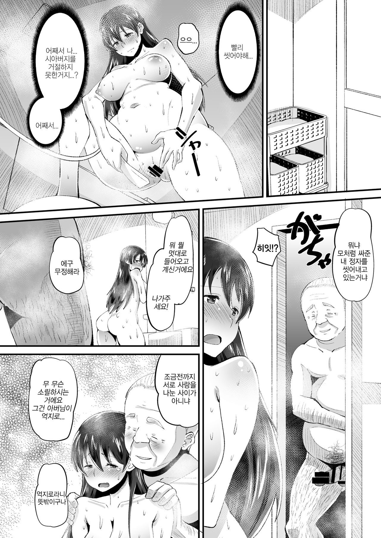 [AMP (Norakuro Nero)] Biyaku Tsuma wa Gifu Senyou OnaPet | 미약 아내는 시아버지전용 오나펫 [Korean] [Digital] Bildnummer 20