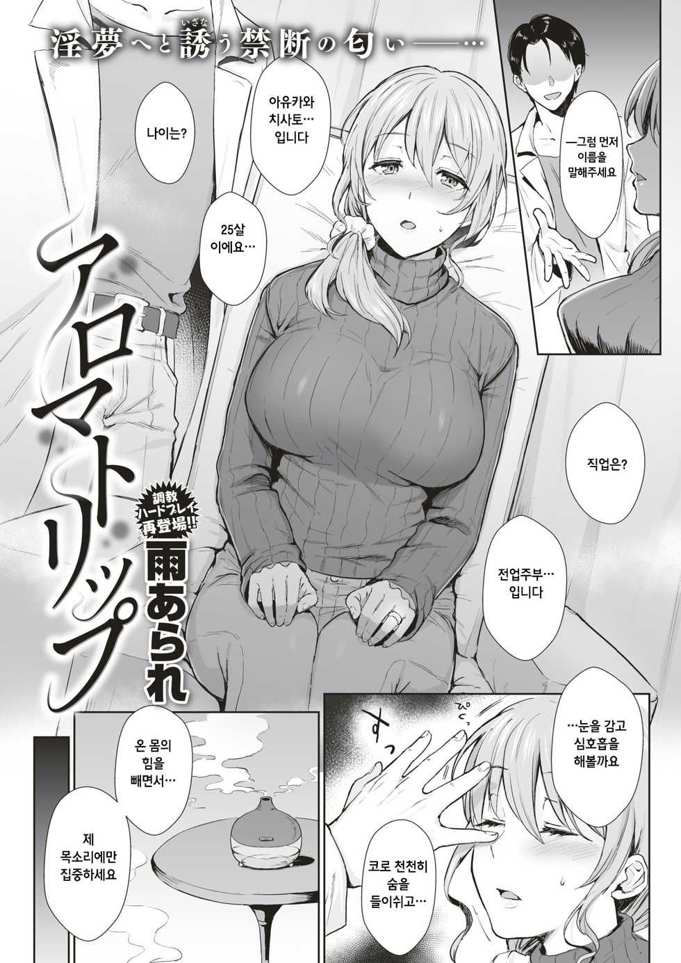 [Ame Arare] Aroma trip (COMIC Shitsurakuten 2018-12) imagen número 1