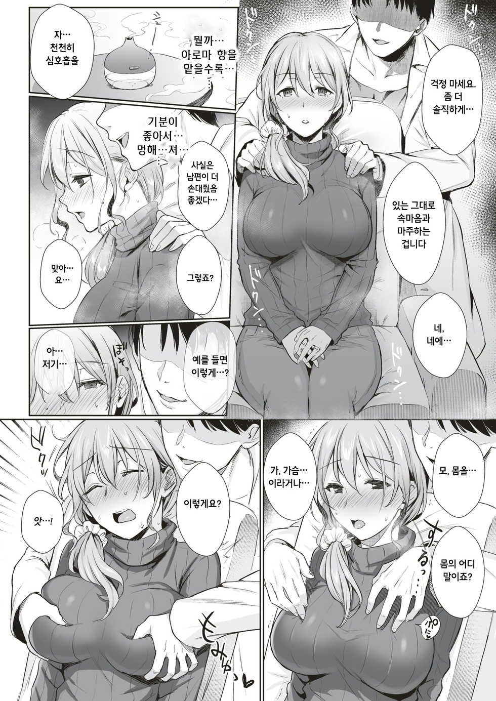 [Ame Arare] Aroma trip (COMIC Shitsurakuten 2018-12) imagen número 6