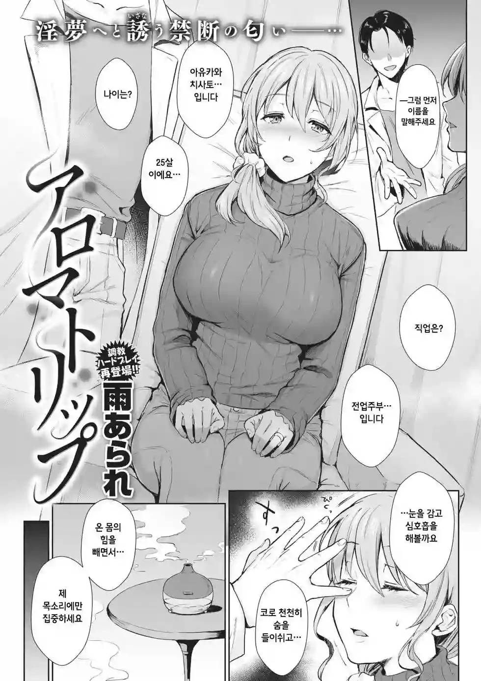 [Ame Arare] Aroma trip (COMIC Shitsurakuten 2018-12)