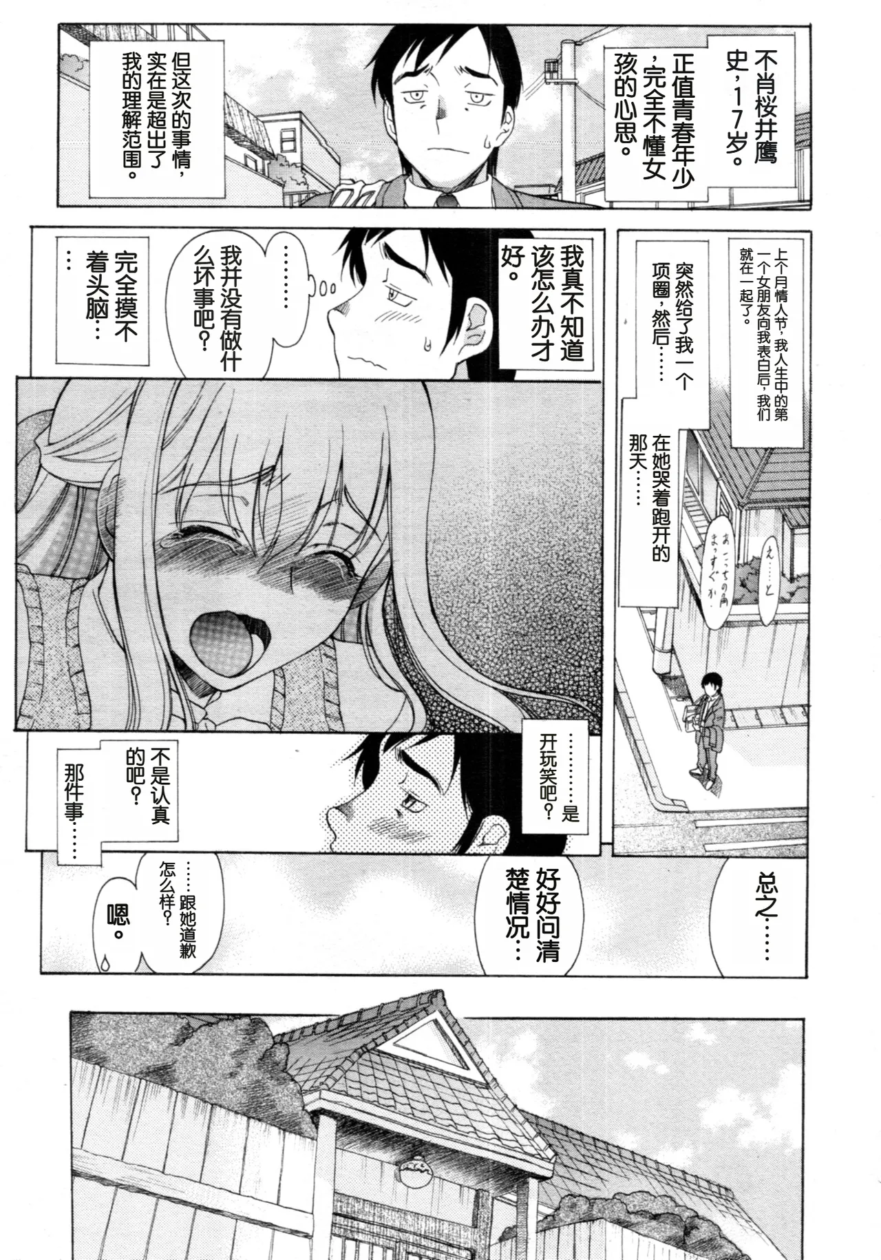 [あまゆみ] 始りの日 (COMIC 天魔 2011年4月号) image number 3