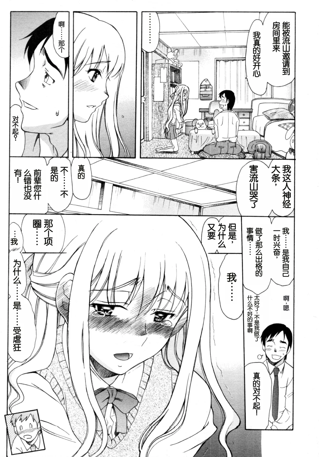 [あまゆみ] 始りの日 (COMIC 天魔 2011年4月号) image number 5