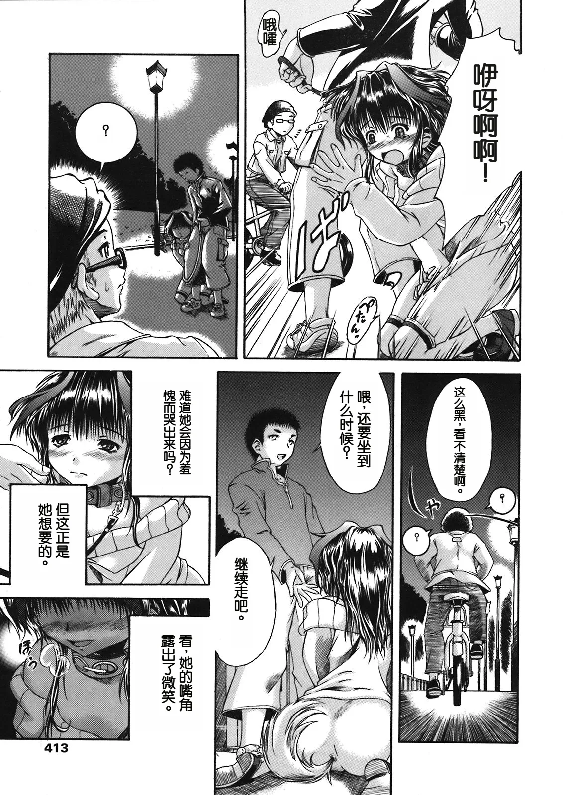 [峰村ナガト] 夜のお散歩 (COMIC 天魔 2008年5月号) изображение № 3