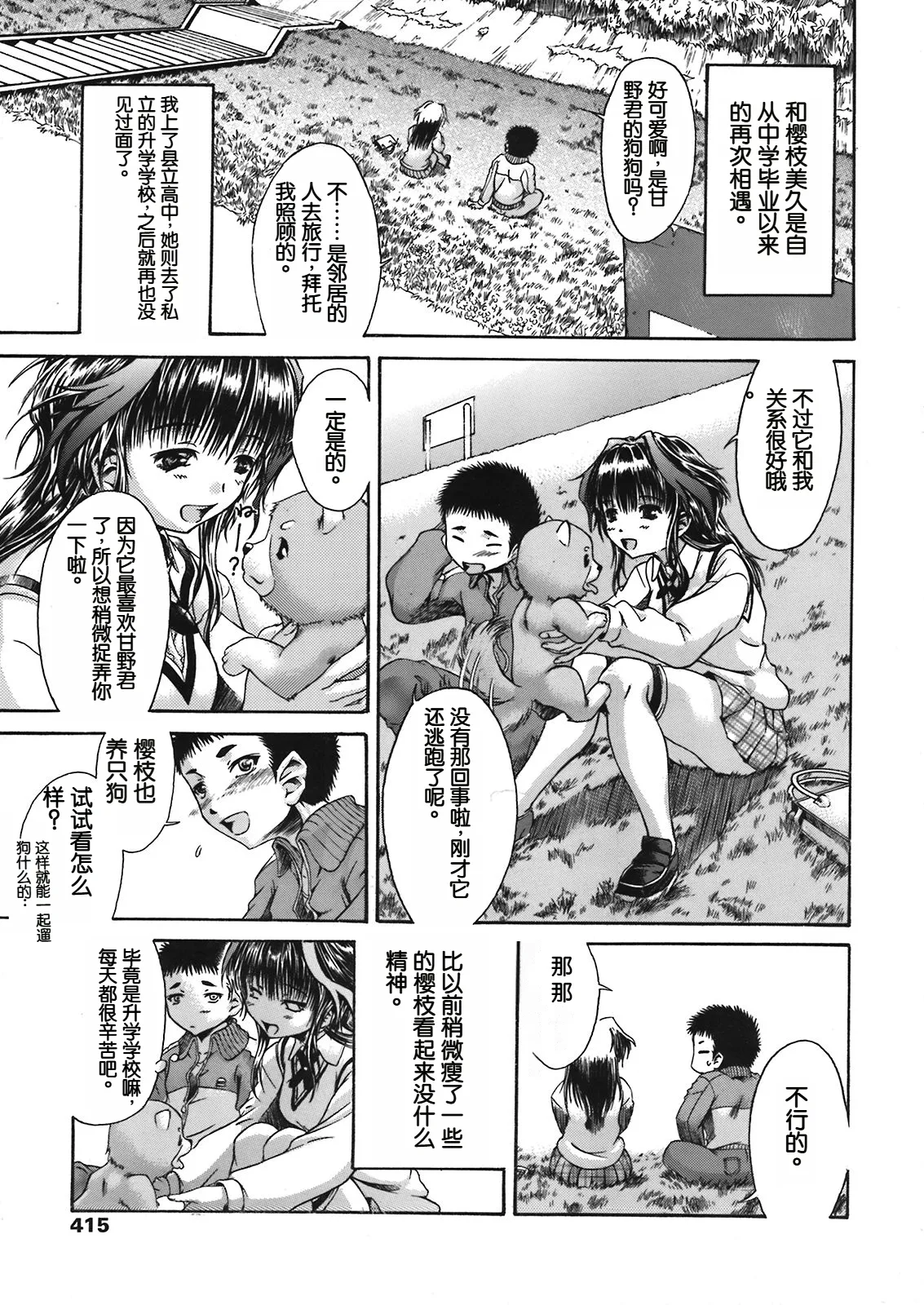 [峰村ナガト] 夜のお散歩 (COMIC 天魔 2008年5月号) изображение № 5