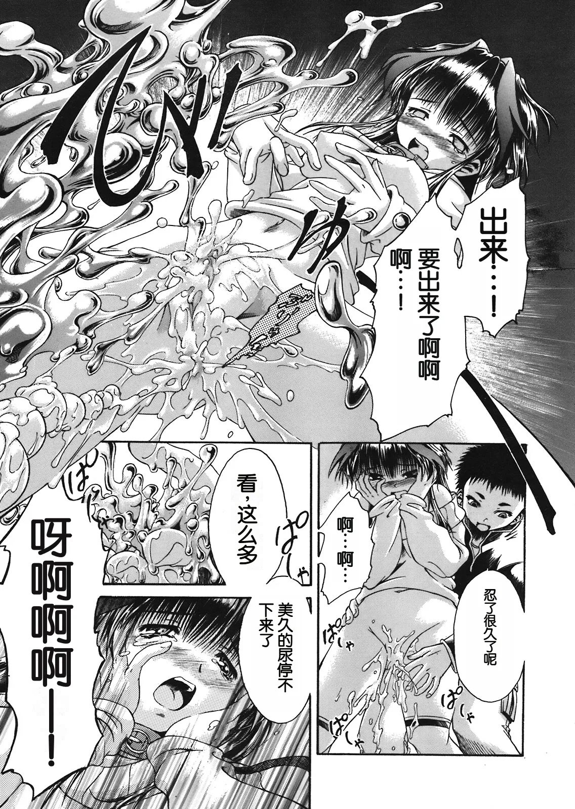 [峰村ナガト] 夜のお散歩 (COMIC 天魔 2008年5月号) изображение № 11