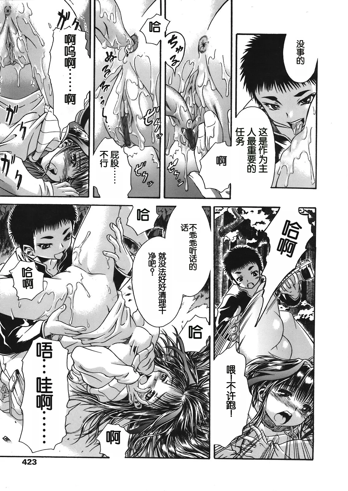 [峰村ナガト] 夜のお散歩 (COMIC 天魔 2008年5月号) изображение № 13