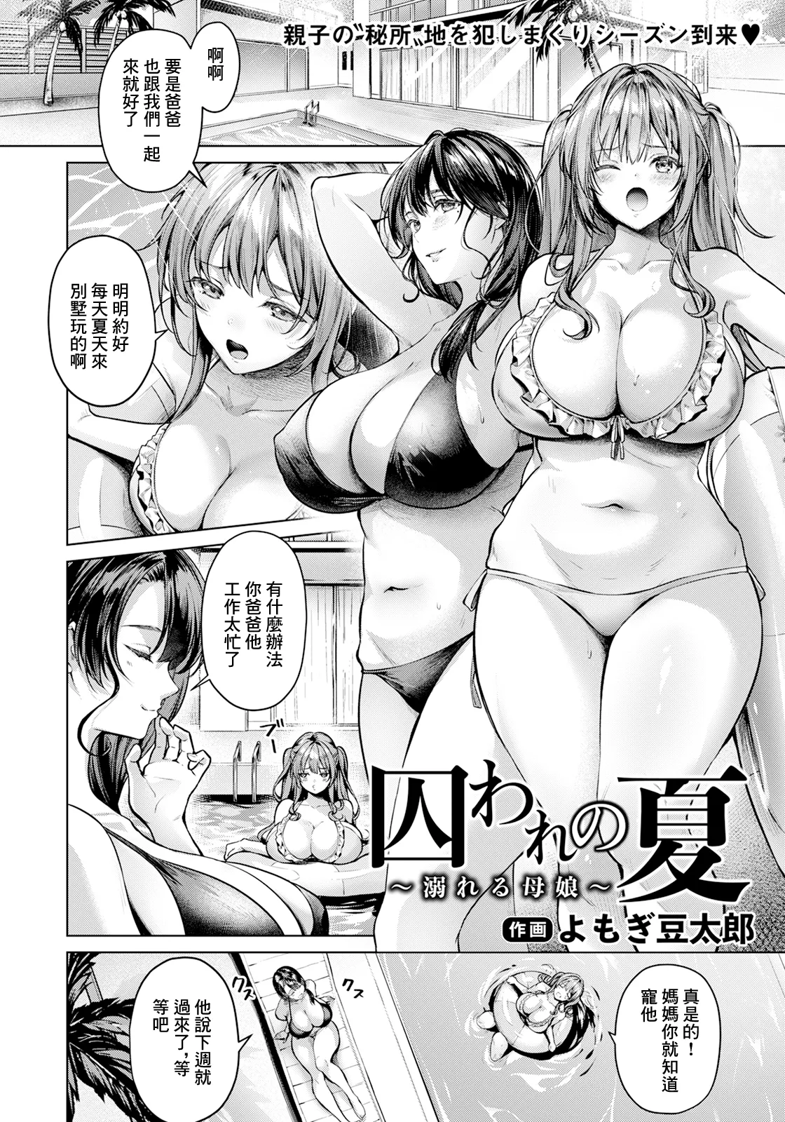 [よもぎ豆太郎] 囚われの夏 [无修正] [中国翻訳] [DL版] imagen número 3