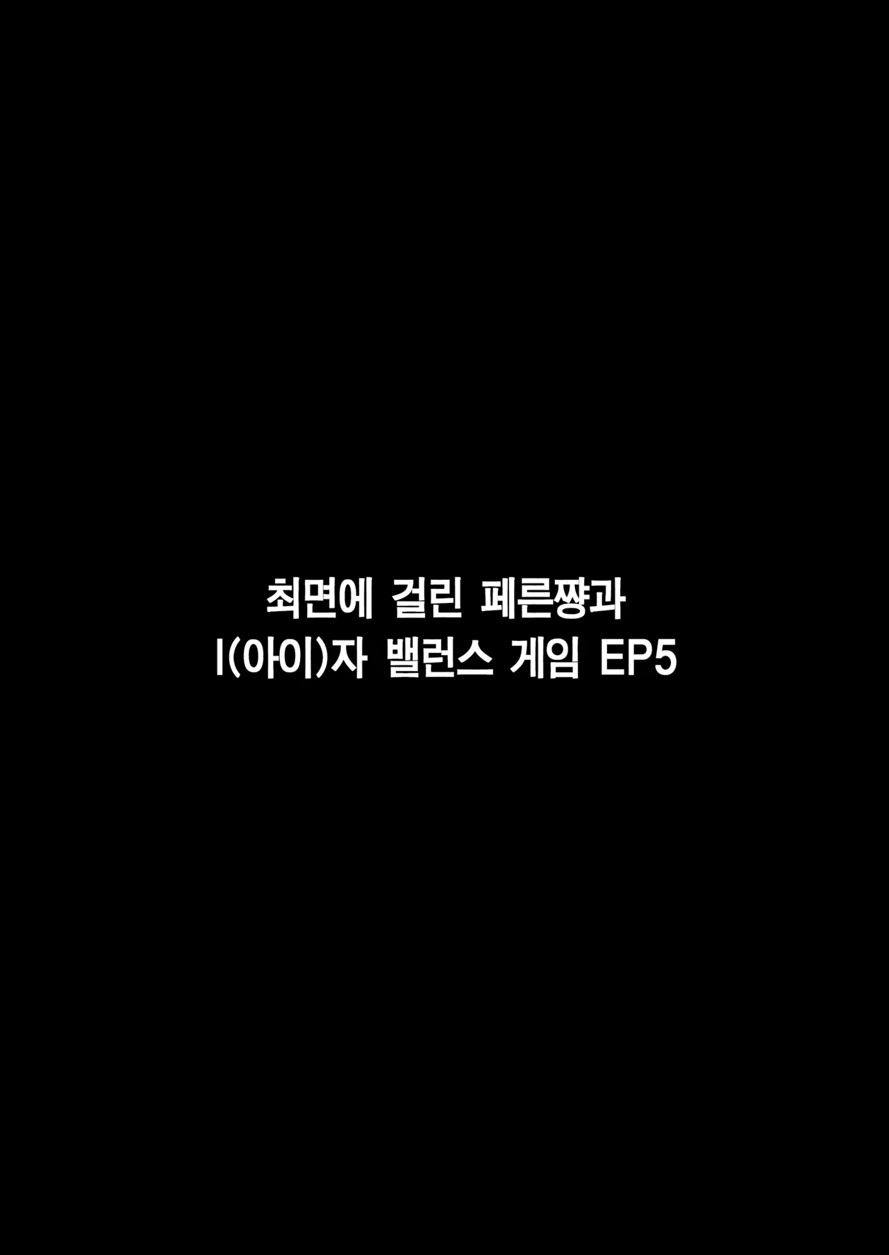 [Liyoosa] Saimin ni Kakatta Fern-chan EP 1-8 | 최면에 걸린 페른쨩 EP 1-8 [Korean] [Team Edge] [Digital] 65eme image