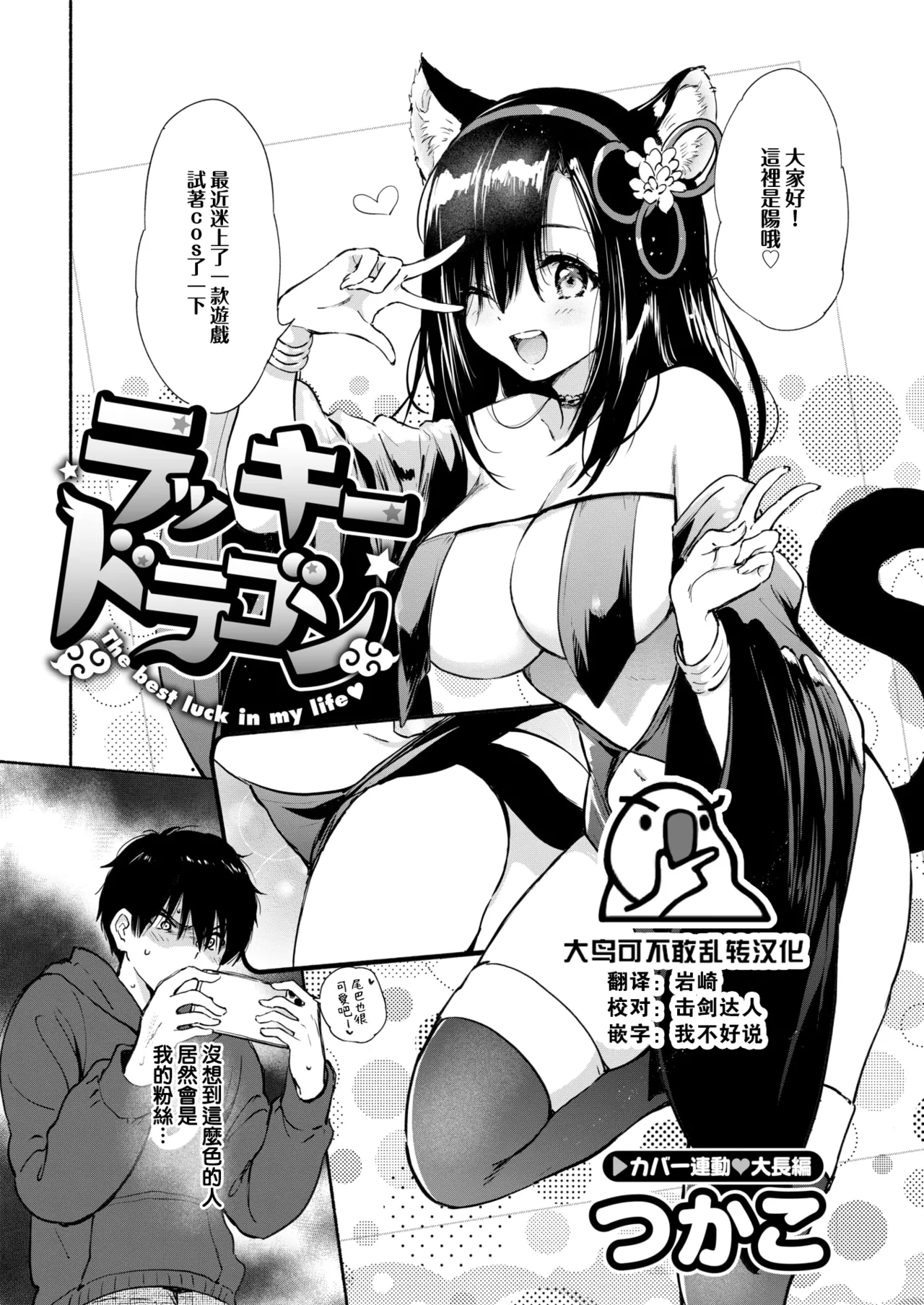 [Tsukako] Lucky Dragon (COMIC Kairakuten BEAST 2025-01) [Chinese] [大鸟可不敢乱转汉化] [Digital] image number 3