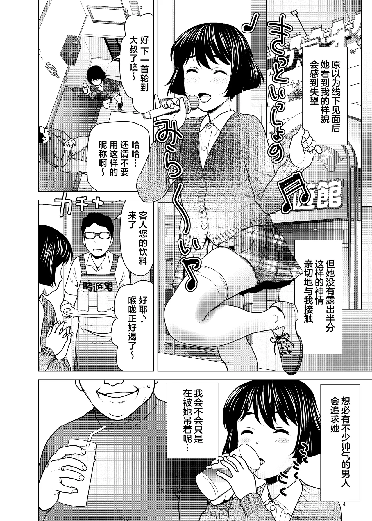 [Saidamin (Saida Kazuaki)] Net de Shiriatta Yuuki-chan ga Boku no Kanojo ni Natta Ikisatsu (Girls und Panzer) [Chinese] [Digital] numero di immagine  3