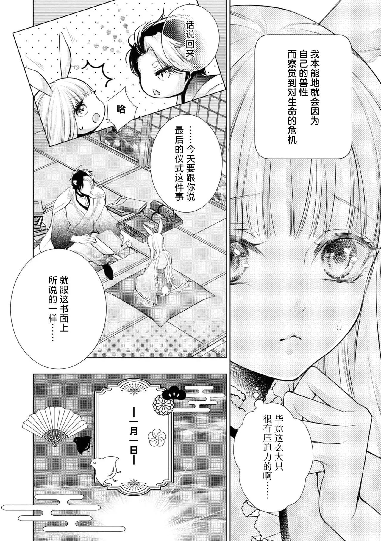 [Emiya Yuri/ Higashikawa Kanna] shinshun tora usagihime wa shi me ~hashi mete no hatsujo-ki~ | 新春虎兔公主的开端 ～第一次的发情期～(mukuna hanayome wa koyoi shitone de midasa reru ansorojīkomikku) [Chinese] [莉赛特汉化组] изображение № 5