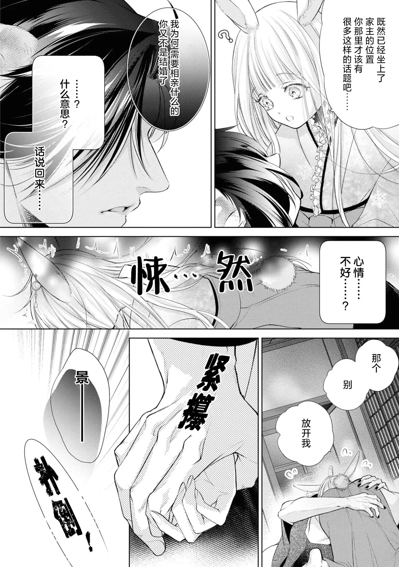 [Emiya Yuri/ Higashikawa Kanna] shinshun tora usagihime wa shi me ~hashi mete no hatsujo-ki~ | 新春虎兔公主的开端 ～第一次的发情期～(mukuna hanayome wa koyoi shitone de midasa reru ansorojīkomikku) [Chinese] [莉赛特汉化组] изображение № 13