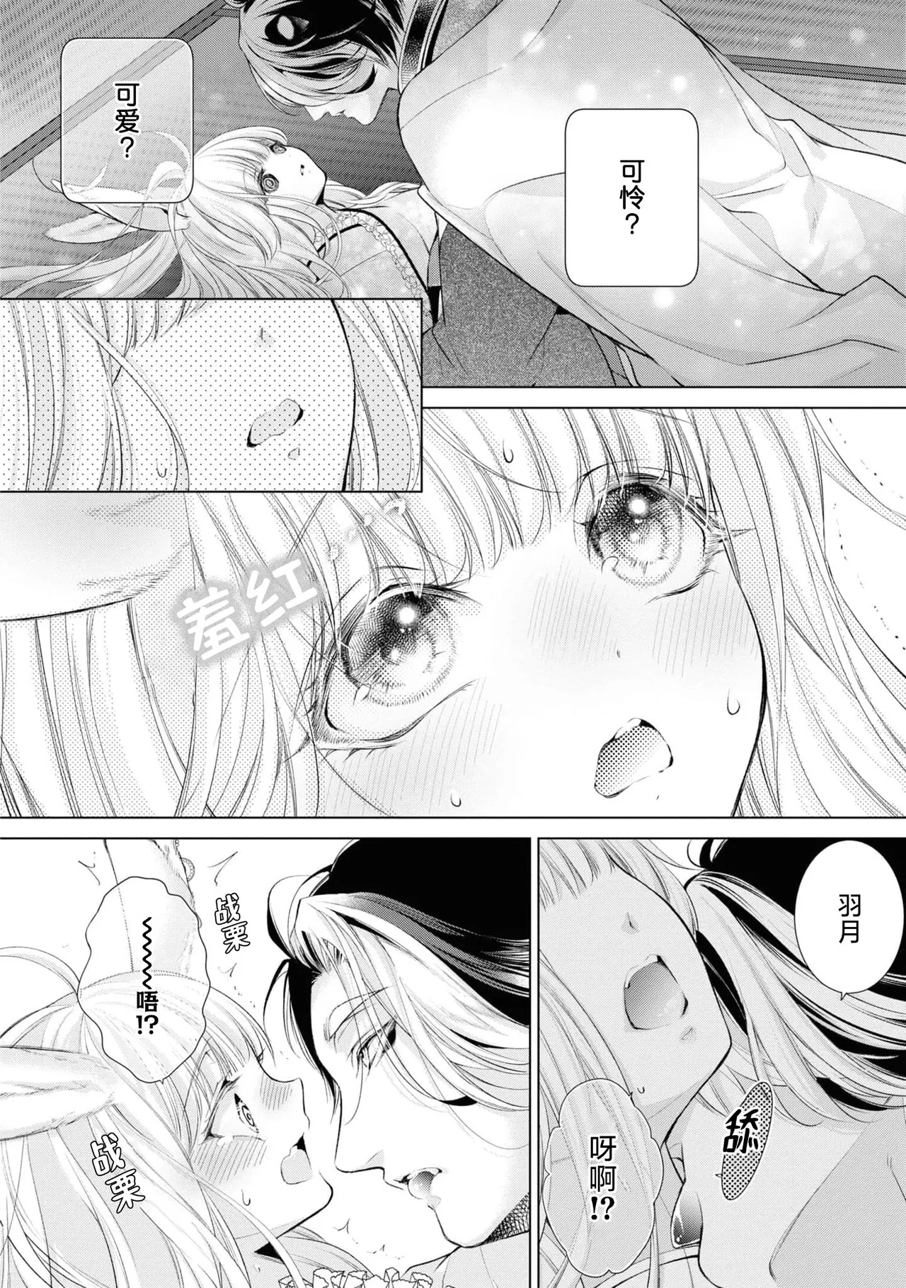 [Emiya Yuri/ Higashikawa Kanna] shinshun tora usagihime wa shi me ~hashi mete no hatsujo-ki~ | 新春虎兔公主的开端 ～第一次的发情期～(mukuna hanayome wa koyoi shitone de midasa reru ansorojīkomikku) [Chinese] [莉赛特汉化组] изображение № 16