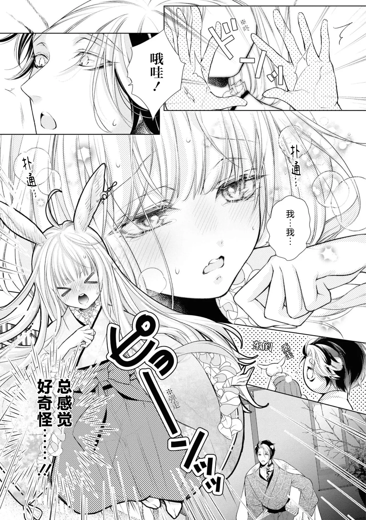 [Emiya Yuri/ Higashikawa Kanna] shinshun tora usagihime wa shi me ~hashi mete no hatsujo-ki~ | 新春虎兔公主的开端 ～第一次的发情期～(mukuna hanayome wa koyoi shitone de midasa reru ansorojīkomikku) [Chinese] [莉赛特汉化组] изображение № 17