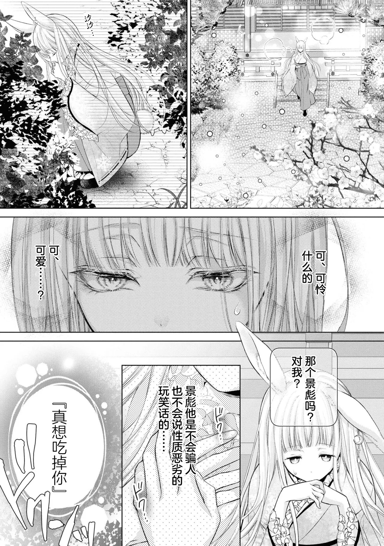 [Emiya Yuri/ Higashikawa Kanna] shinshun tora usagihime wa shi me ~hashi mete no hatsujo-ki~ | 新春虎兔公主的开端 ～第一次的发情期～(mukuna hanayome wa koyoi shitone de midasa reru ansorojīkomikku) [Chinese] [莉赛特汉化组] изображение № 19