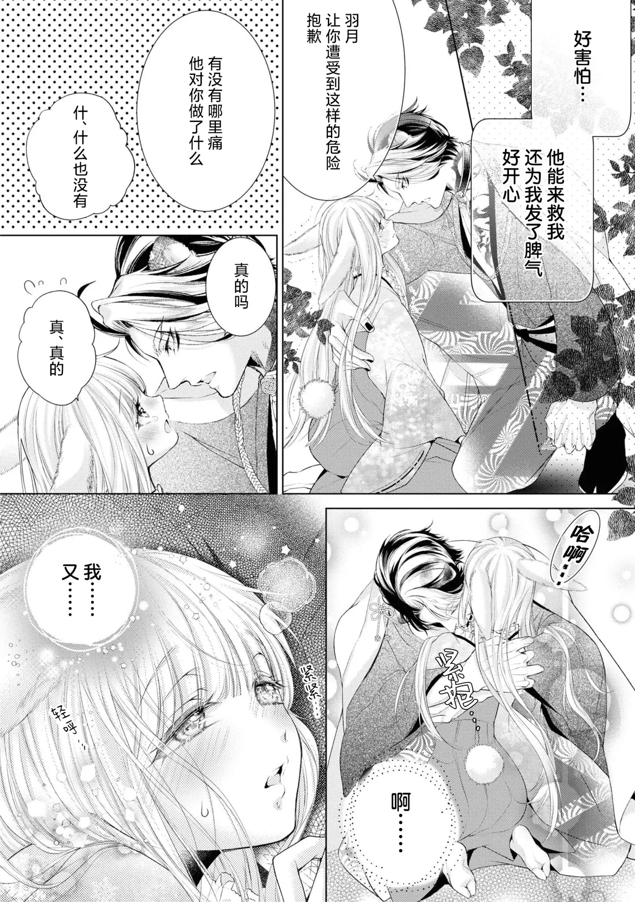 [Emiya Yuri/ Higashikawa Kanna] shinshun tora usagihime wa shi me ~hashi mete no hatsujo-ki~ | 新春虎兔公主的开端 ～第一次的发情期～(mukuna hanayome wa koyoi shitone de midasa reru ansorojīkomikku) [Chinese] [莉赛特汉化组] изображение № 26