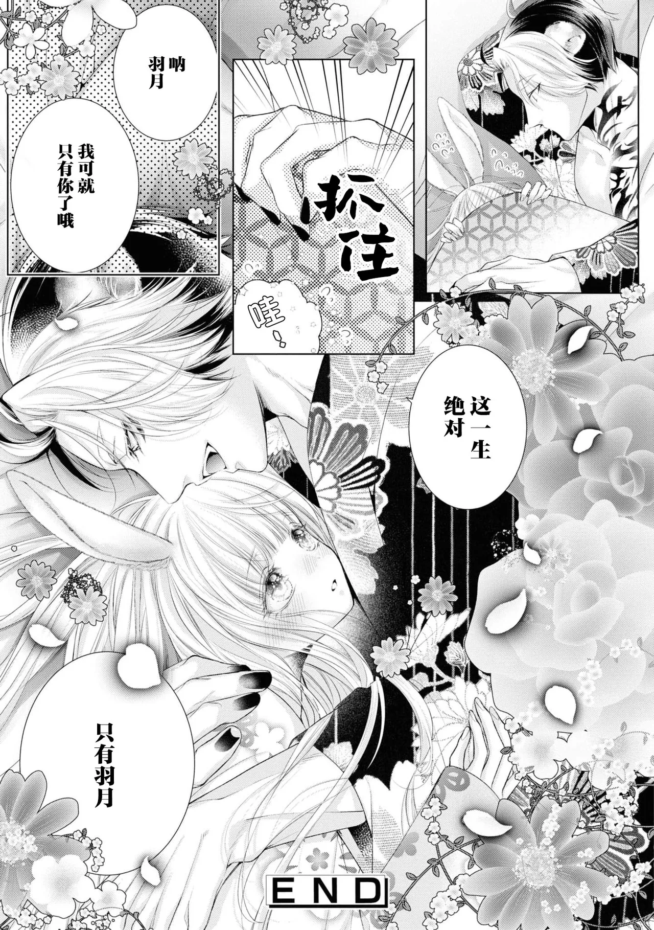 [Emiya Yuri/ Higashikawa Kanna] shinshun tora usagihime wa shi me ~hashi mete no hatsujo-ki~ | 新春虎兔公主的开端 ～第一次的发情期～(mukuna hanayome wa koyoi shitone de midasa reru ansorojīkomikku) [Chinese] [莉赛特汉化组] изображение № 37