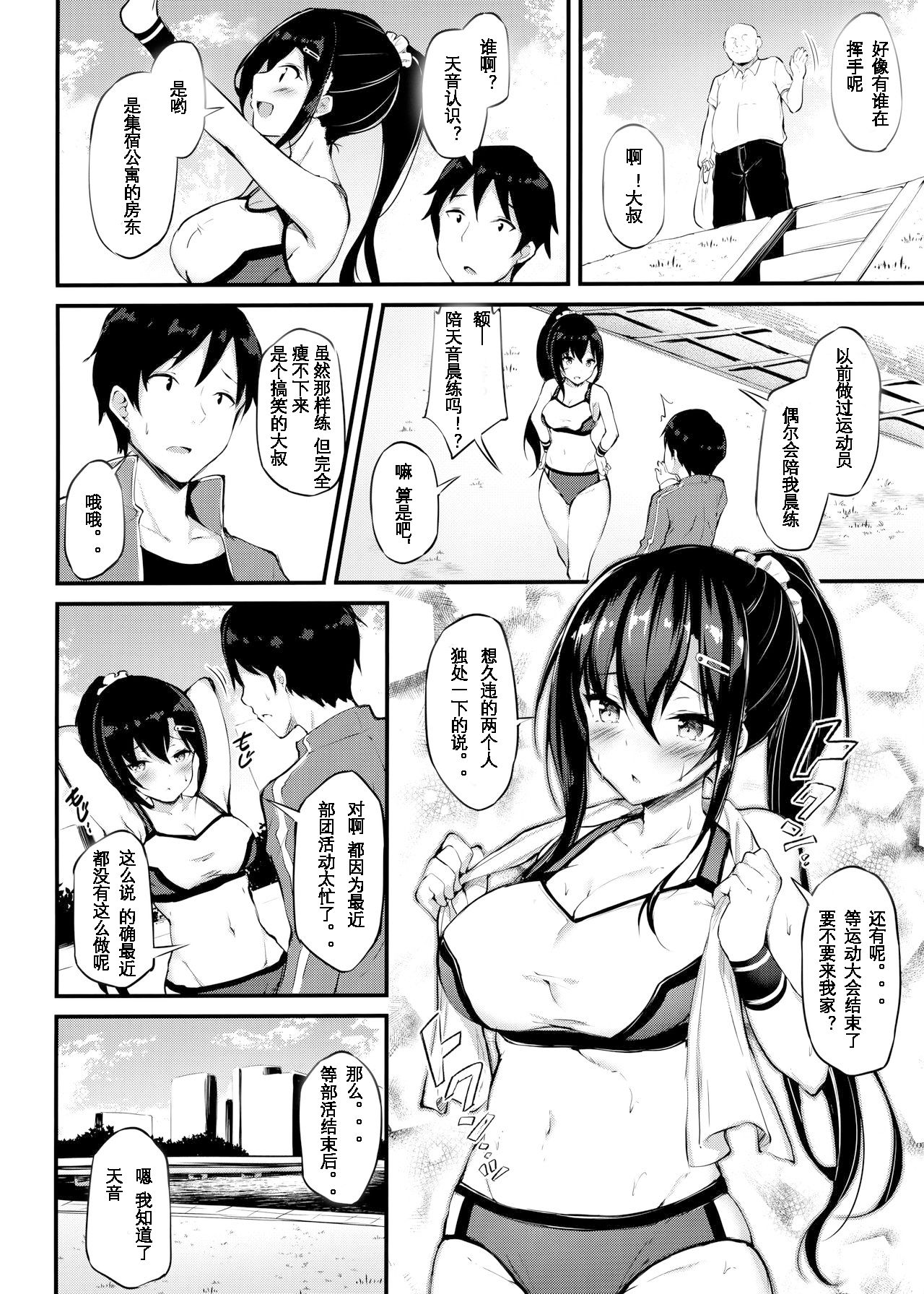 (C97) [Mofurentei (Xe)] Kanojo ga Separate o Matou Riyuu [Chinese] numero di immagine  3