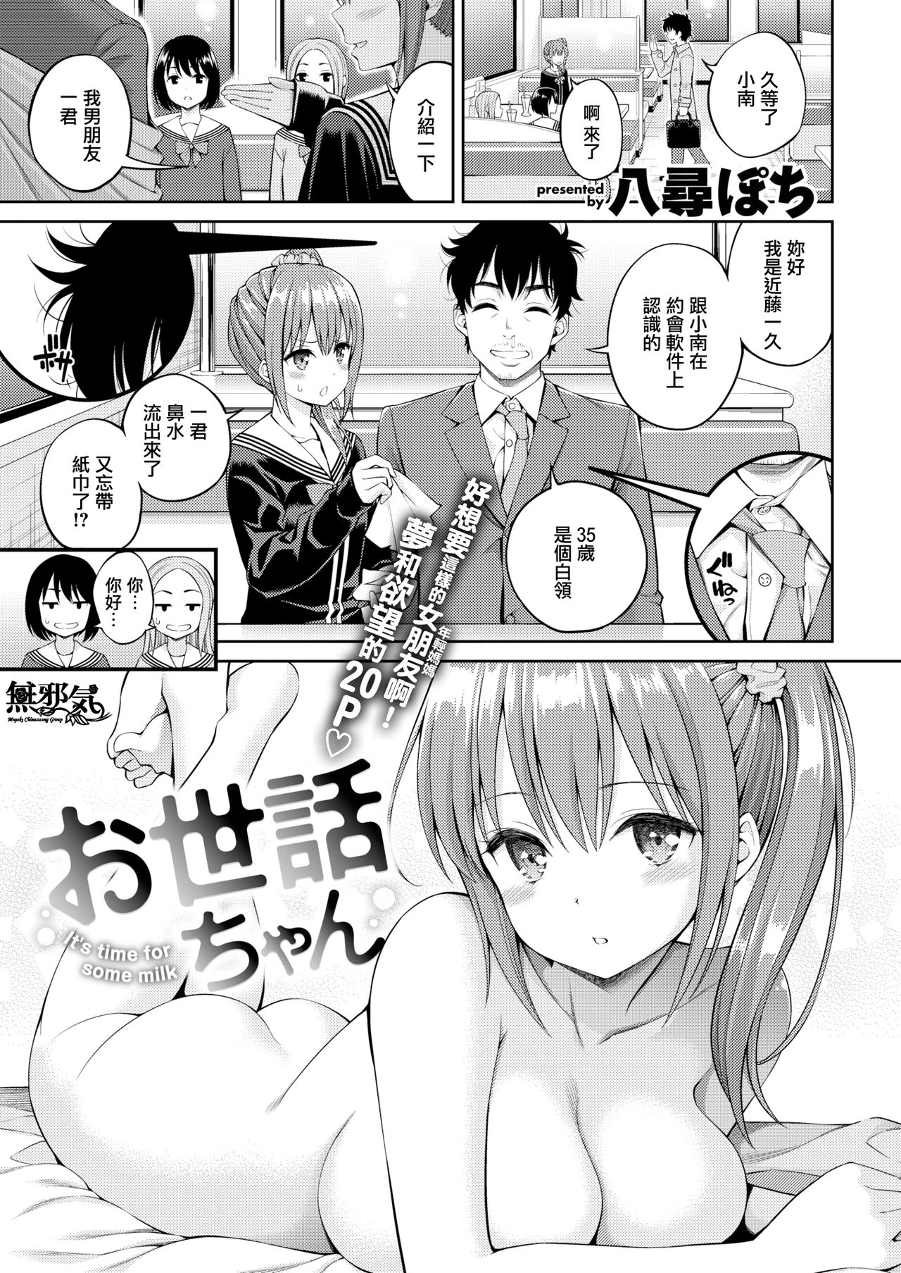 [Yahiro Pochi] Spoiled Little Baby  (COMIC Kairakuten 2020-03) [Chinese] [無邪気漢化組] [Digital] Bildnummer 2