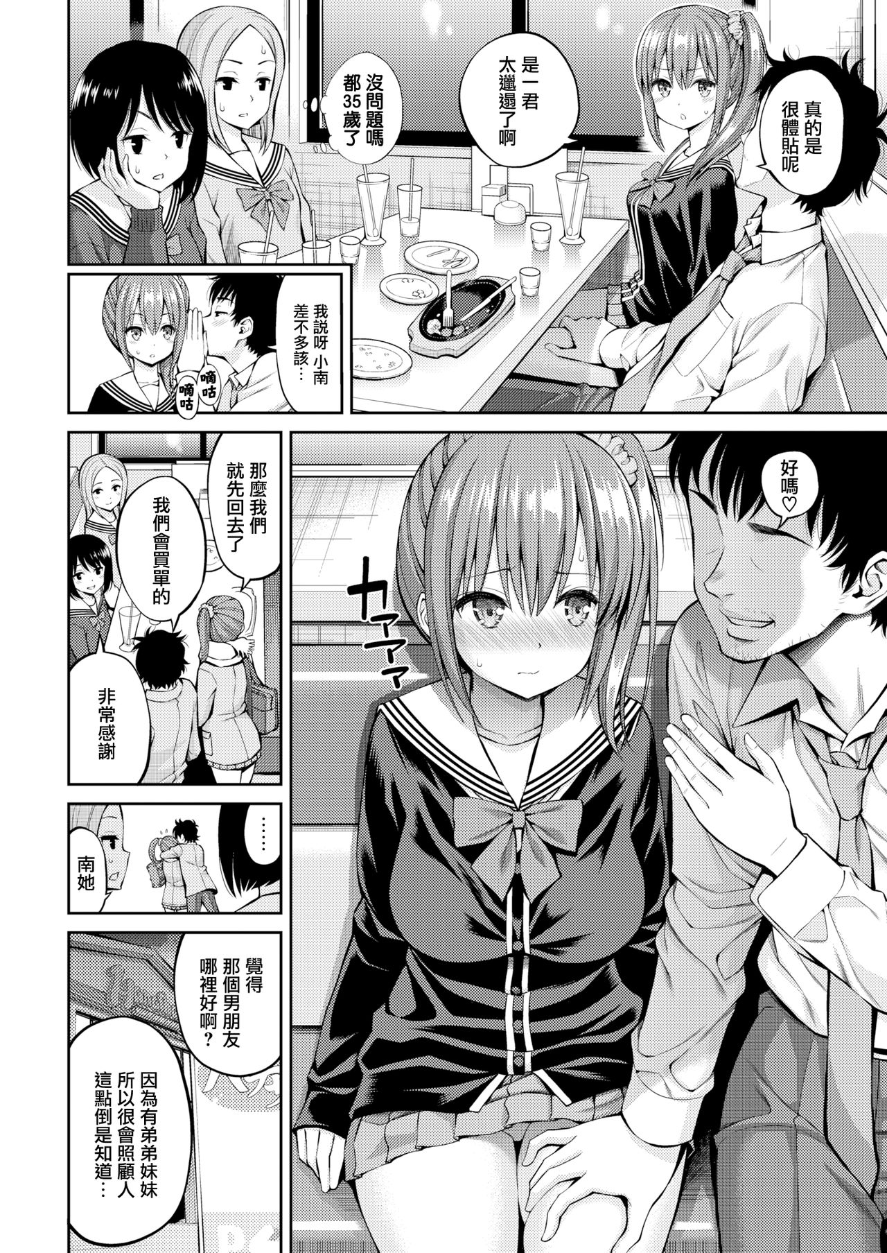 [Yahiro Pochi] Spoiled Little Baby  (COMIC Kairakuten 2020-03) [Chinese] [無邪気漢化組] [Digital] Bildnummer 5