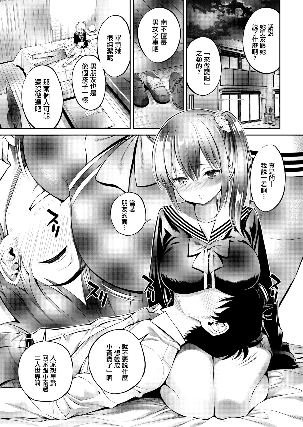 [Yahiro Pochi] Spoiled Little Baby  (COMIC Kairakuten 2020-03) [Chinese] [無邪気漢化組] [Digital] Bildnummer 6