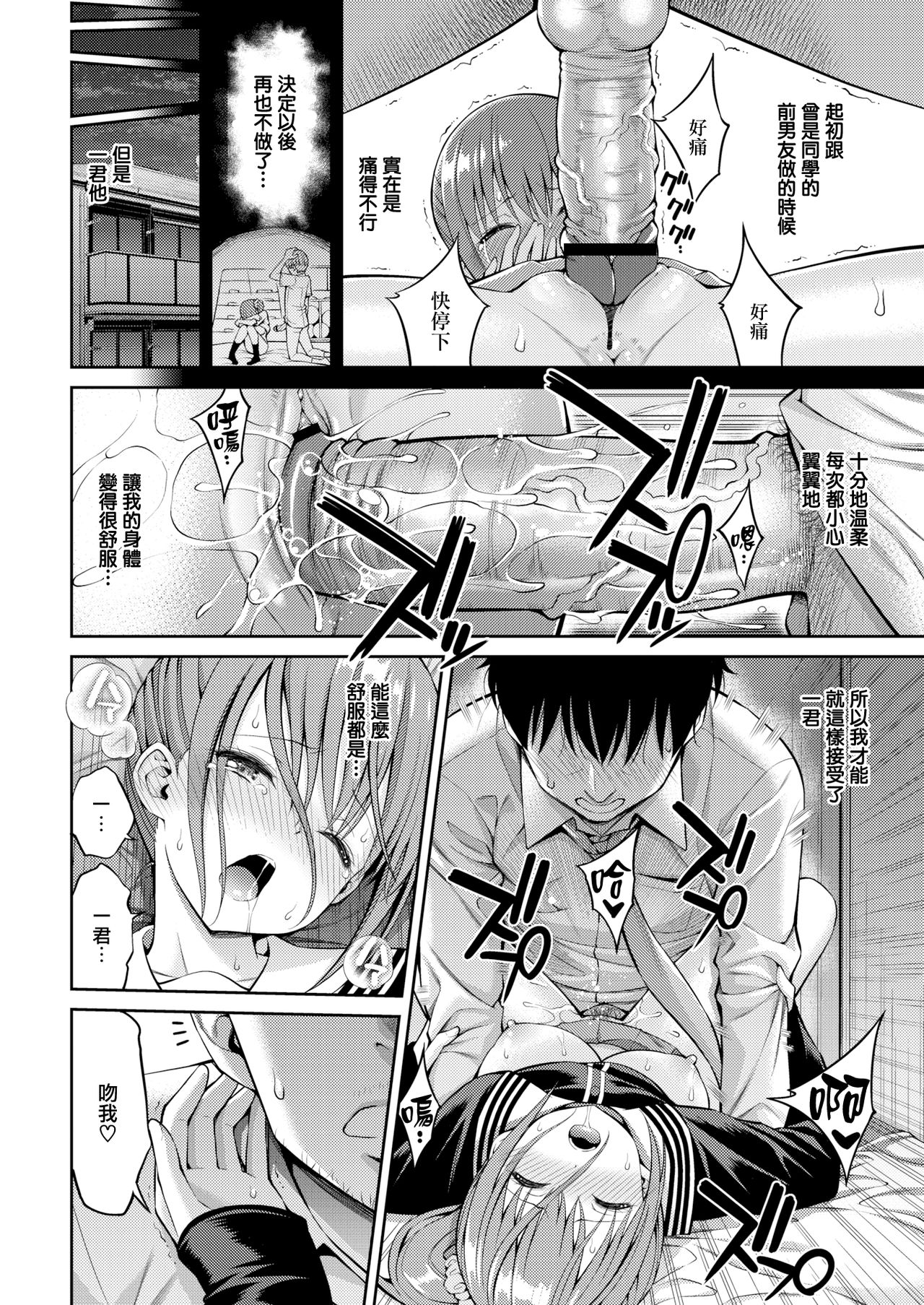 [Yahiro Pochi] Spoiled Little Baby  (COMIC Kairakuten 2020-03) [Chinese] [無邪気漢化組] [Digital] Bildnummer 15