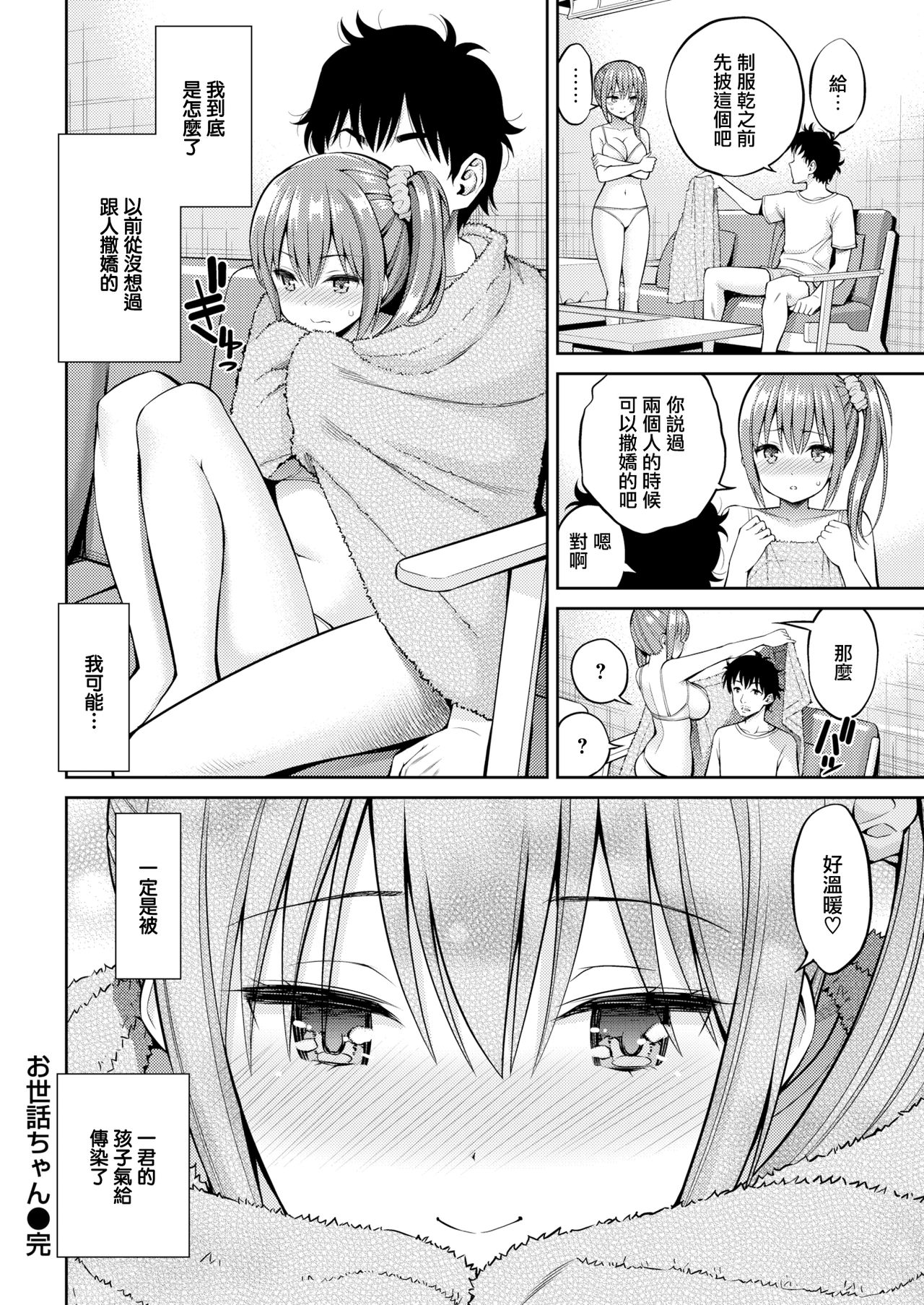 [Yahiro Pochi] Spoiled Little Baby  (COMIC Kairakuten 2020-03) [Chinese] [無邪気漢化組] [Digital] Bildnummer 21