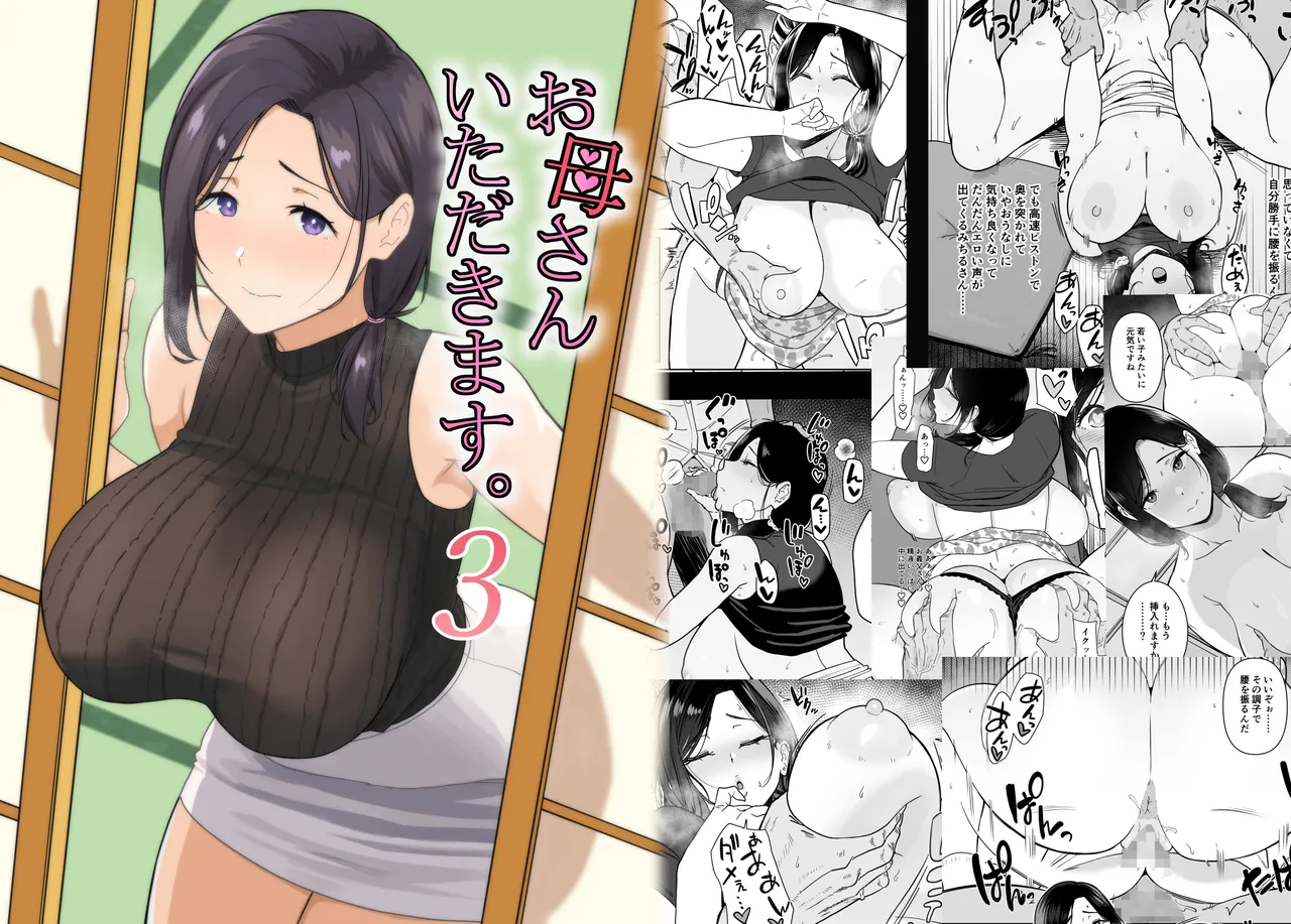 [Nagaremono (Andoryu)] Okaa-san Itadakimasu. 3 imagen número 48