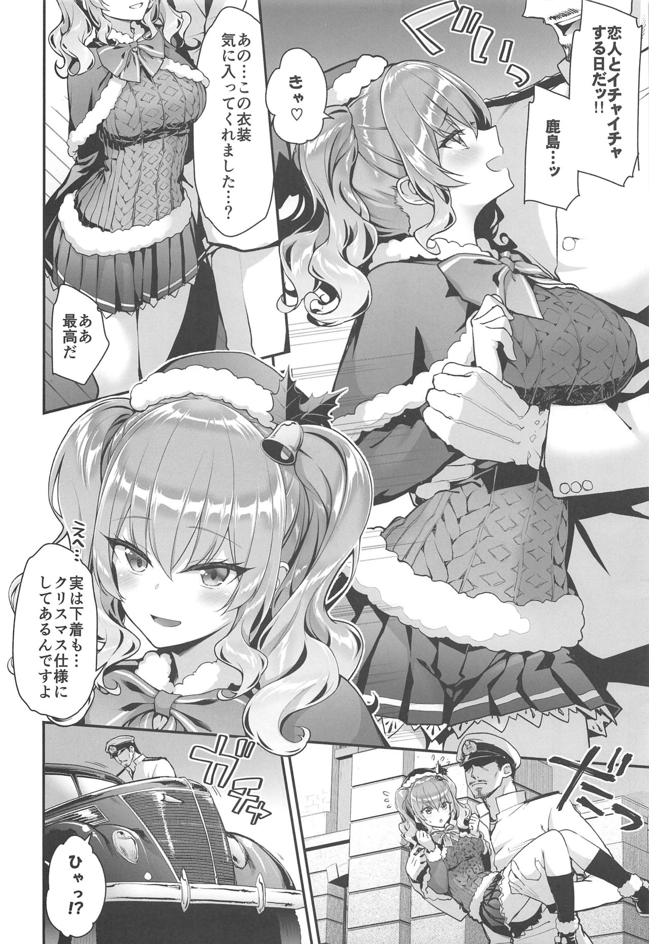 (C97) [Ichinose Land] Kashima to Love Love Christmas (Kantai Collection -KanColle-) 이미지 번호 5