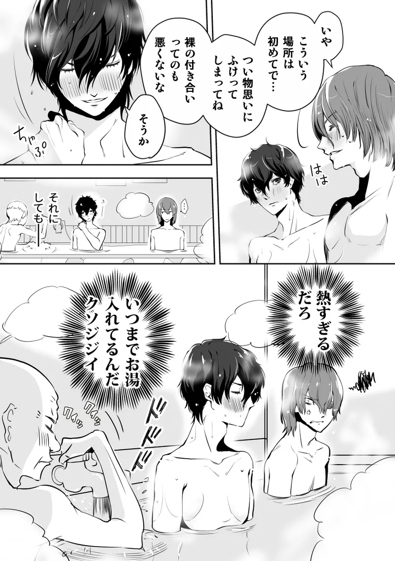 (Phantom Masquerade 3) [Nari Kiri Kaitou-dan (Tachibana no Neko)] Tenbin no Sentaku CROW SIDE (Persona 5) [Digital] Bildnummer 6