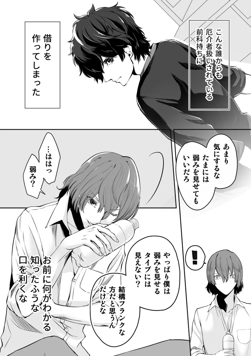 (Phantom Masquerade 3) [Nari Kiri Kaitou-dan (Tachibana no Neko)] Tenbin no Sentaku CROW SIDE (Persona 5) [Digital] Bildnummer 10