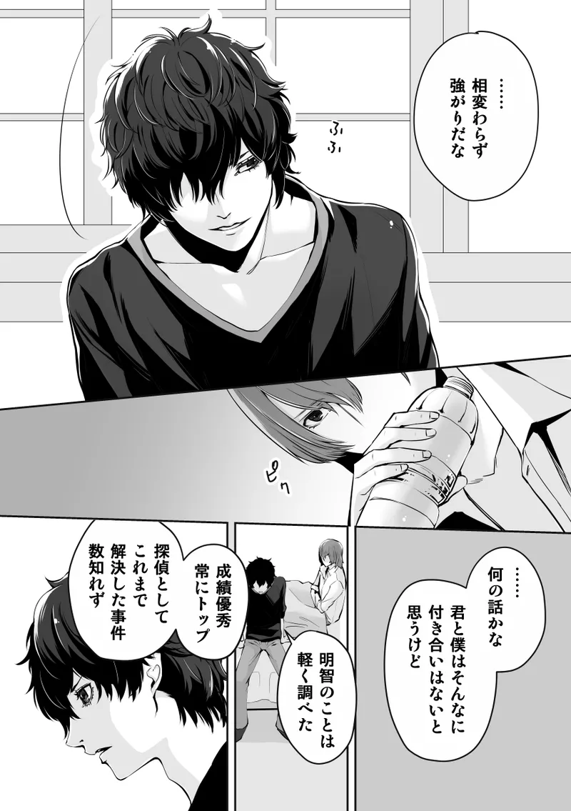 (Phantom Masquerade 3) [Nari Kiri Kaitou-dan (Tachibana no Neko)] Tenbin no Sentaku CROW SIDE (Persona 5) [Digital] Bildnummer 11