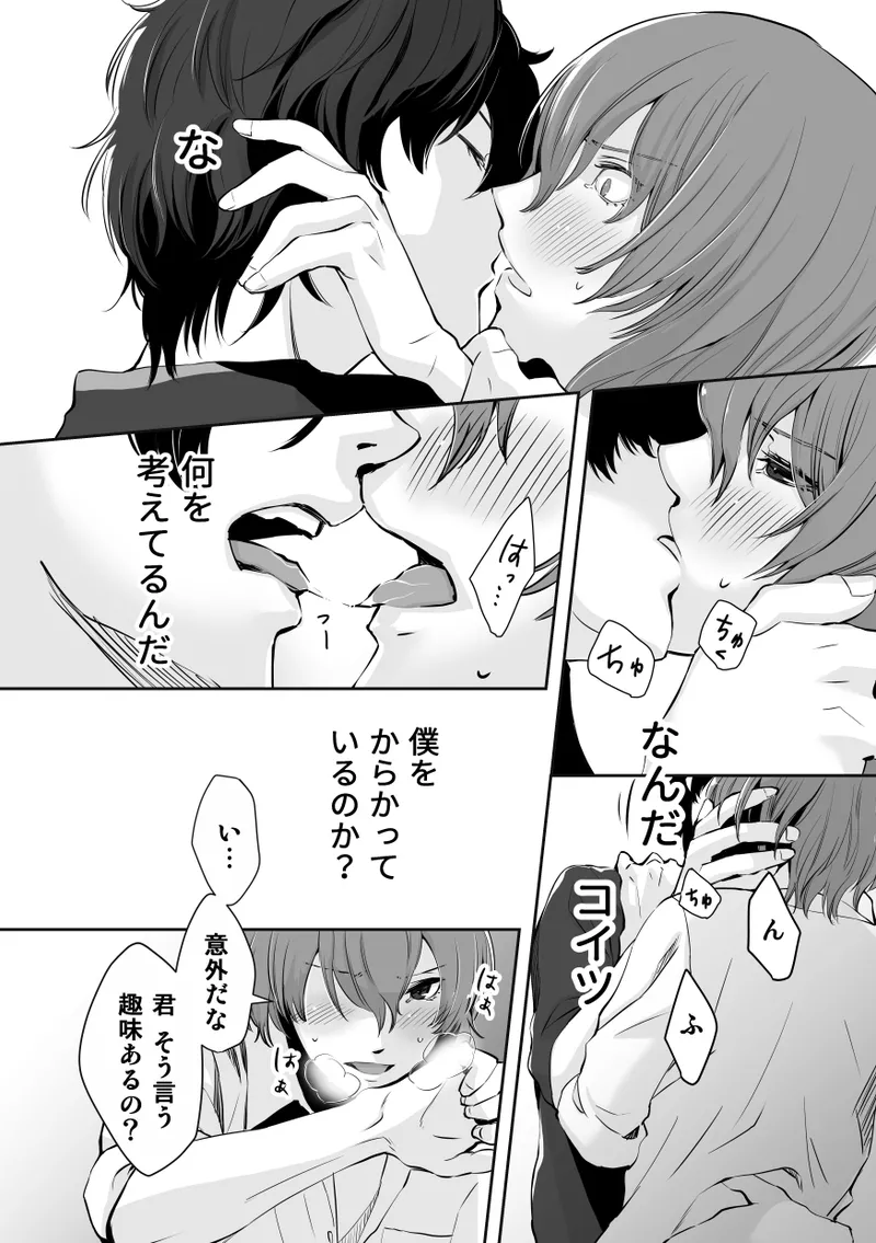 (Phantom Masquerade 3) [Nari Kiri Kaitou-dan (Tachibana no Neko)] Tenbin no Sentaku CROW SIDE (Persona 5) [Digital] Bildnummer 15