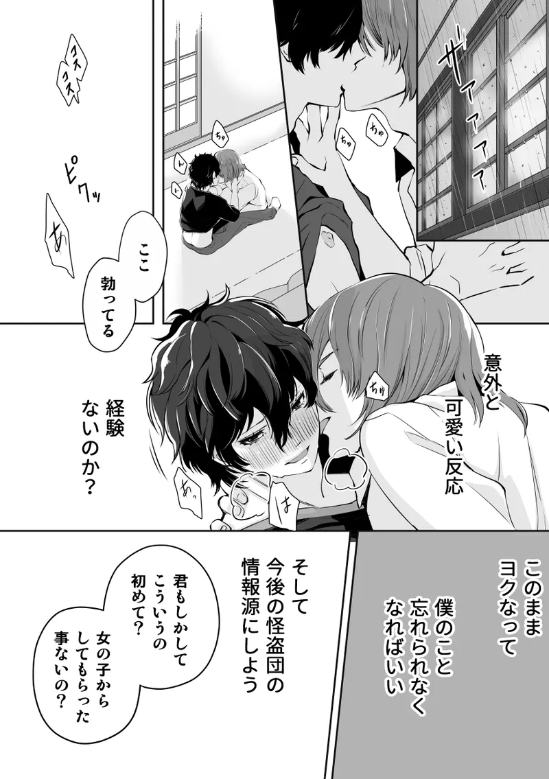 (Phantom Masquerade 3) [Nari Kiri Kaitou-dan (Tachibana no Neko)] Tenbin no Sentaku CROW SIDE (Persona 5) [Digital] Bildnummer 17