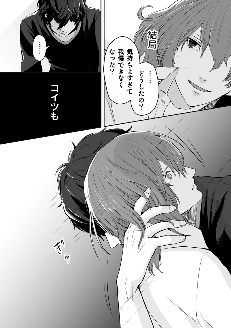 (Phantom Masquerade 3) [Nari Kiri Kaitou-dan (Tachibana no Neko)] Tenbin no Sentaku CROW SIDE (Persona 5) [Digital] Bildnummer 20