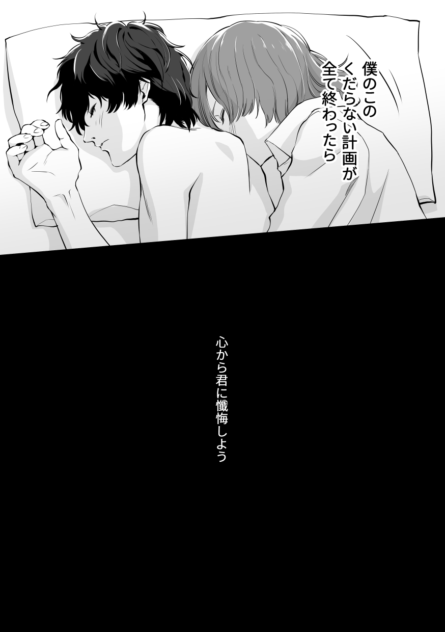 (Phantom Masquerade 3) [Nari Kiri Kaitou-dan (Tachibana no Neko)] Tenbin no Sentaku CROW SIDE (Persona 5) [Digital] Bildnummer 30