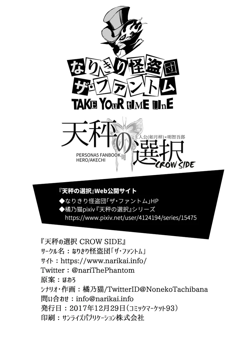 (Phantom Masquerade 3) [Nari Kiri Kaitou-dan (Tachibana no Neko)] Tenbin no Sentaku CROW SIDE (Persona 5) [Digital] Bildnummer 32
