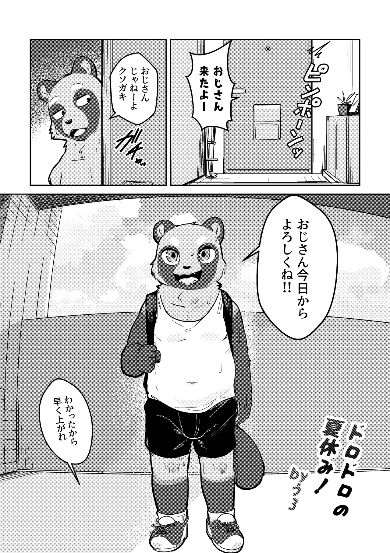 [Uro0000] ドロドロの夏休み