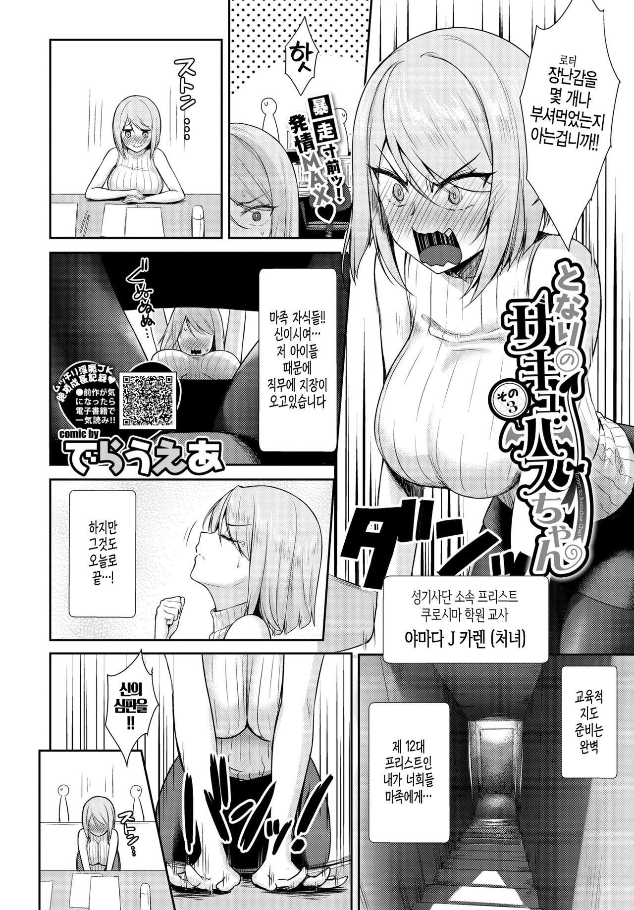 [Derauea] Tonari no Succubus-chan Sono 3 (COMIC BAVEL 2020-03) [Korean] [Digital] 画像番号 2