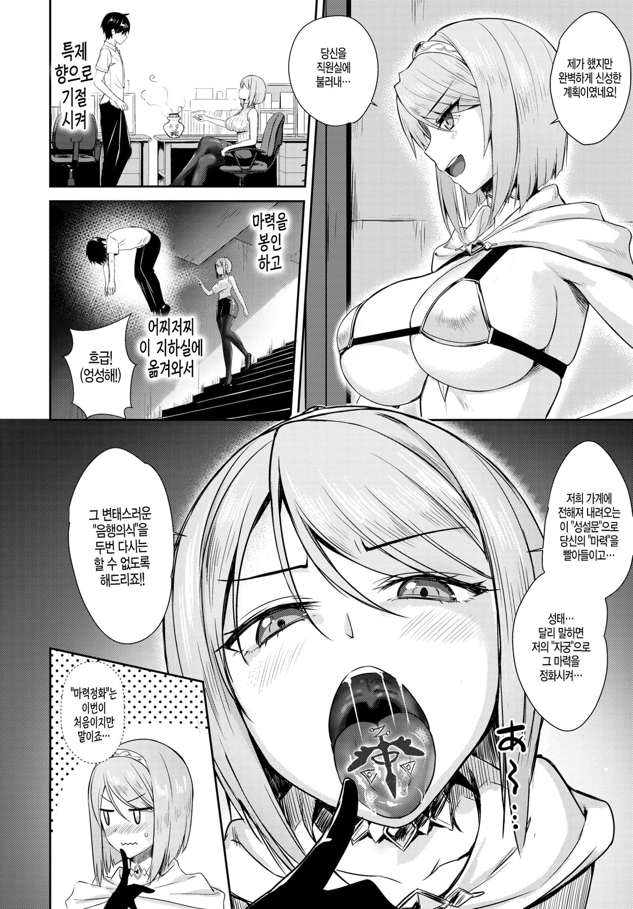 [Derauea] Tonari no Succubus-chan Sono 3 (COMIC BAVEL 2020-03) [Korean] [Digital] 画像番号 4