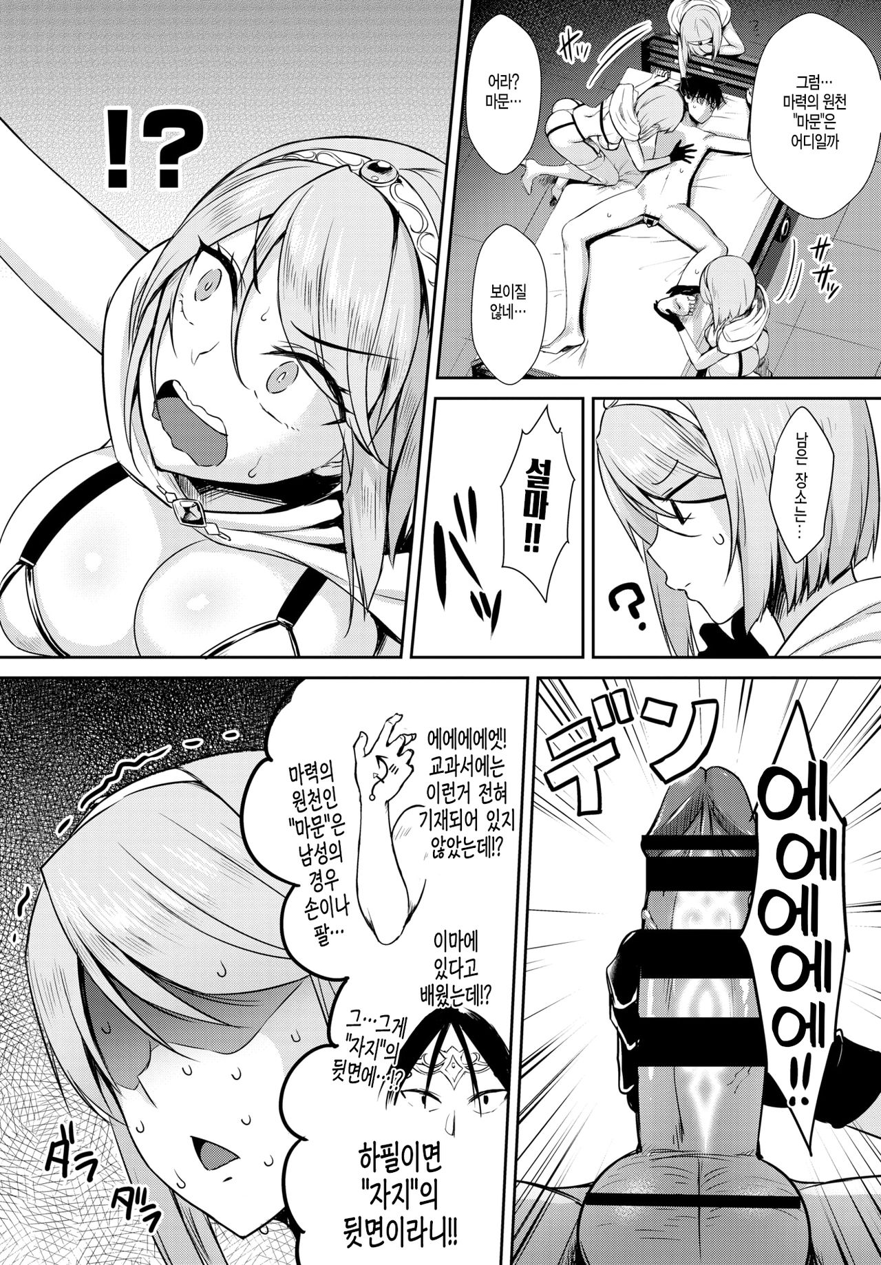 [Derauea] Tonari no Succubus-chan Sono 3 (COMIC BAVEL 2020-03) [Korean] [Digital] 画像番号 5