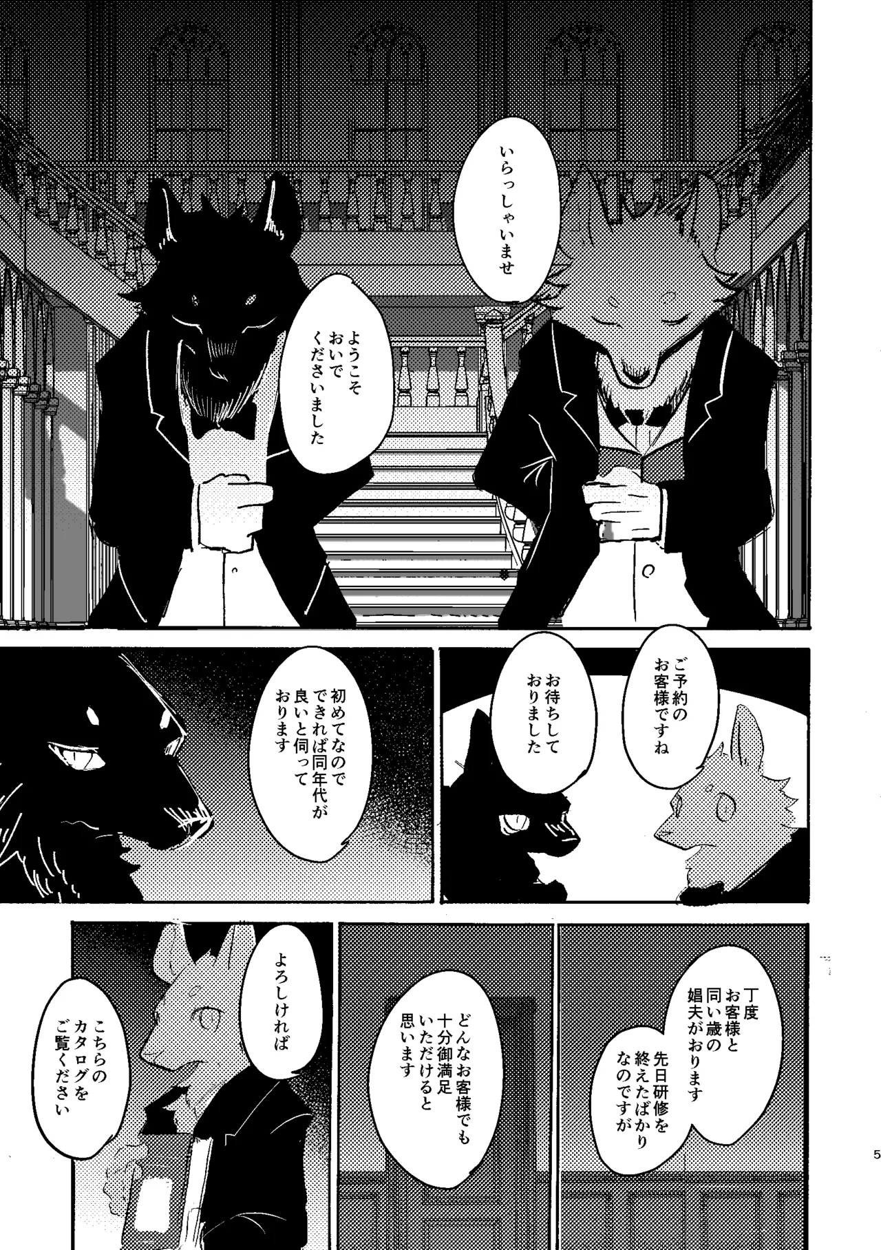 [Noppera Koubou (Mujina)] THE BRANDED DUTY 2 [Digital] imagen número 4