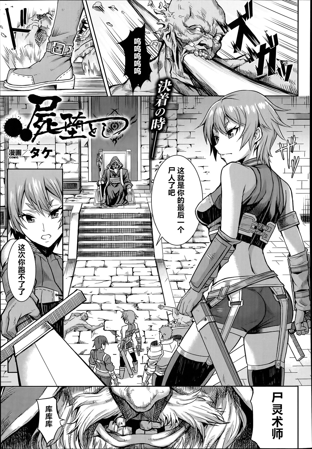 [Take] Shikabane Otoshi (COMIC Unreal 2014-06 Vol. 49) [Chinese] [村长个人汉化] изображение № 1