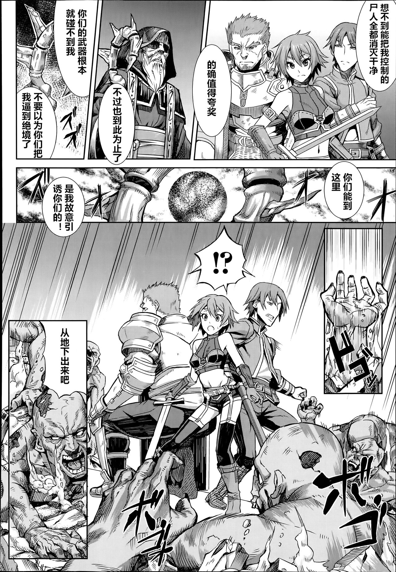 [Take] Shikabane Otoshi (COMIC Unreal 2014-06 Vol. 49) [Chinese] [村长个人汉化] изображение № 2