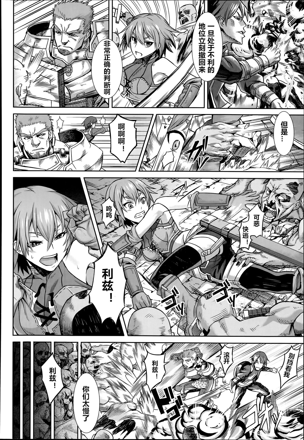 [Take] Shikabane Otoshi (COMIC Unreal 2014-06 Vol. 49) [Chinese] [村长个人汉化] изображение № 4