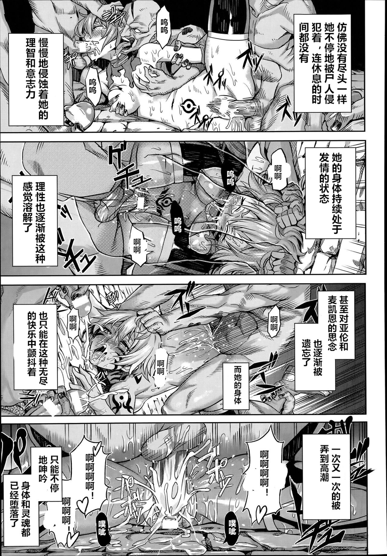 [Take] Shikabane Otoshi (COMIC Unreal 2014-06 Vol. 49) [Chinese] [村长个人汉化] изображение № 13